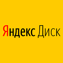 Яндекс диск
